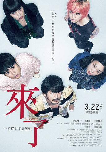 来了海报