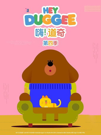 嗨！道奇 第 4 季海报