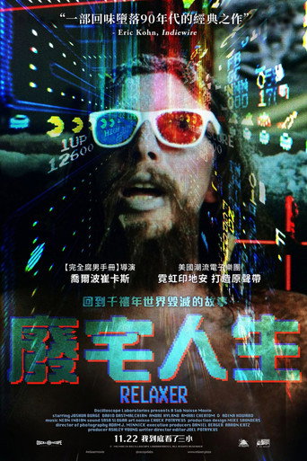 放松之人海报