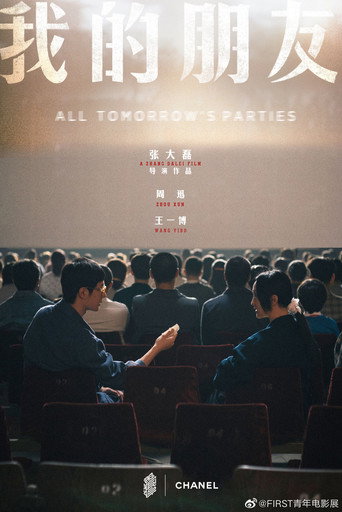 我的朋友海报