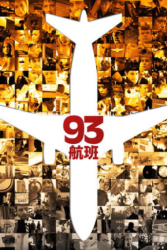 93航班海报