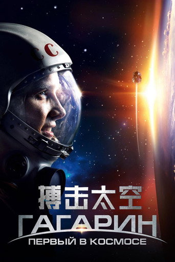 搏击太空海报