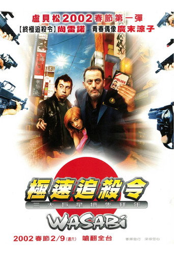 绿芥刑警海报