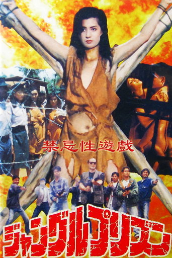 禁忌游戏海报