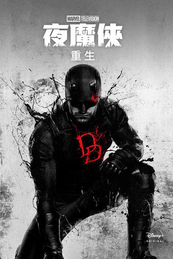 夜魔侠:重生 第 1 季海报