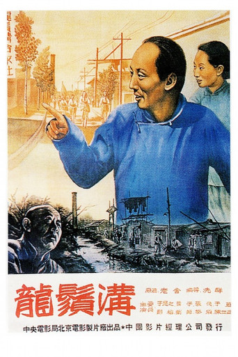 龙须沟海报