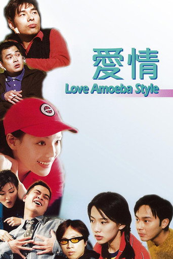 我对你有感觉海报