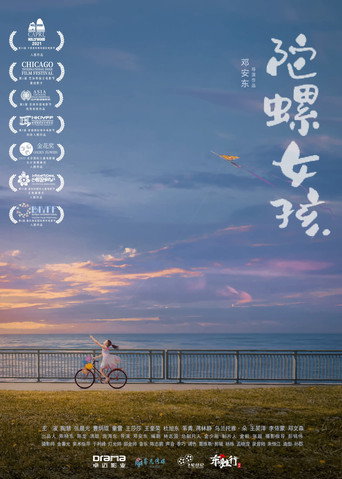 陀螺女孩海报