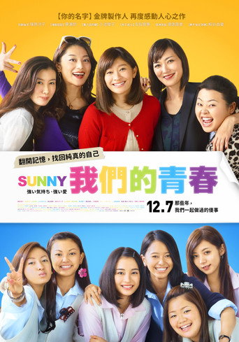 阳光姐妹淘海报