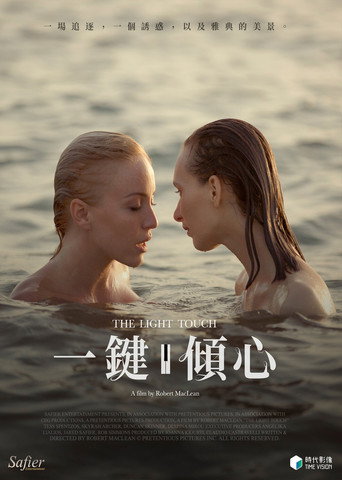一键倾心海报
