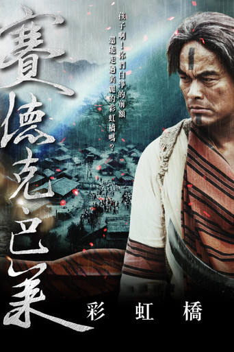 赛德克·巴莱（下）海报