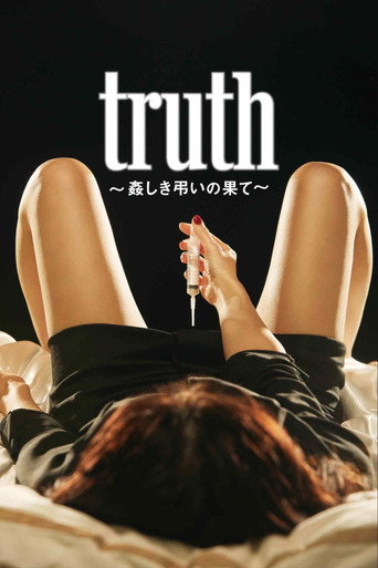 真相 ~ 聒噪吊唁的结局 ~海报