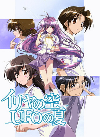 伊里野的天空，UFO之夏海报