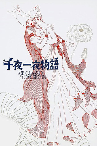 一千零一夜海报