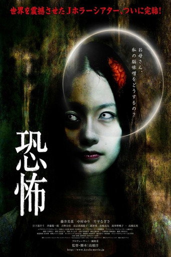 恐怖海报