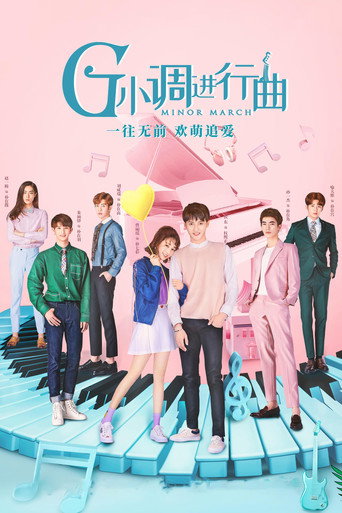 G小调进行曲海报