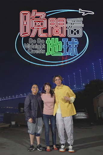 晚间看地球海报