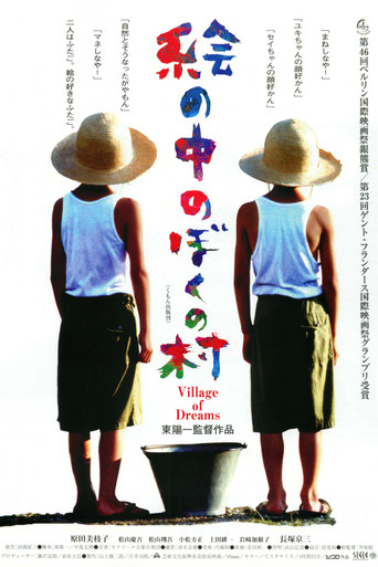 梦幻村庄海报