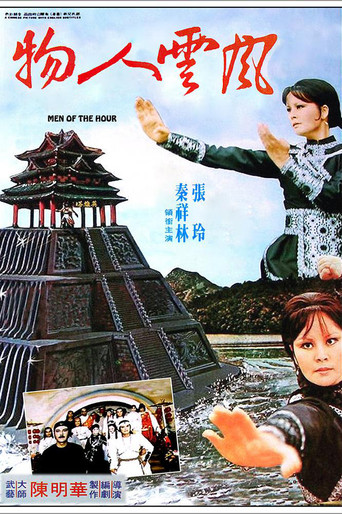 风云人物海报