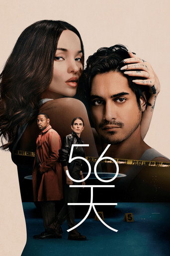 56天海报