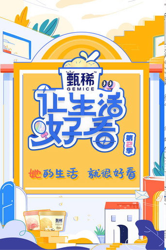 让生活好看 第 2 季海报