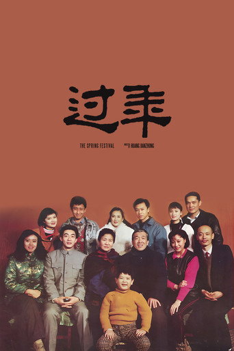 过年海报