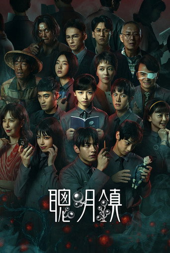 聪明镇海报