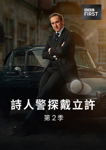 达格利什海报