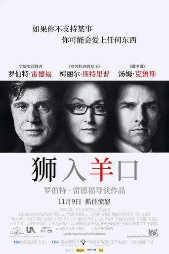狮入羊口海报