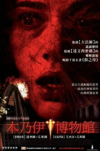 恶灵之泪海报