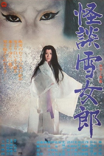 怪谈雪女郎海报