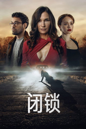 闭锁症海报
