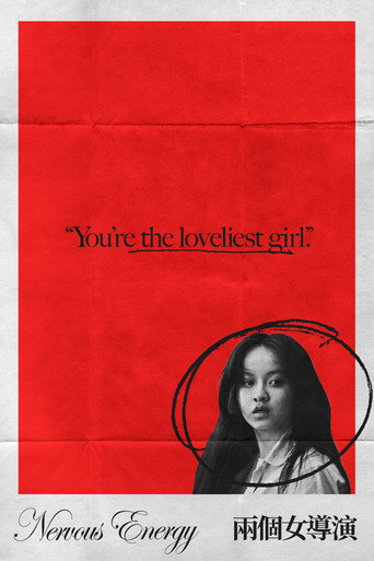 两个女导演海报