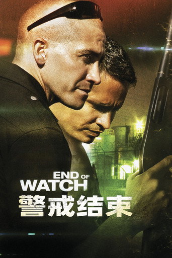 警戒结束海报