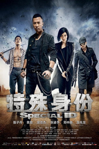 特殊身份海报