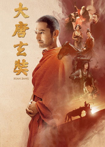 大唐玄奘海报