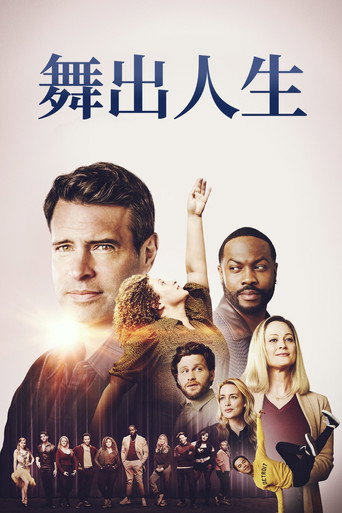 舞跃海报