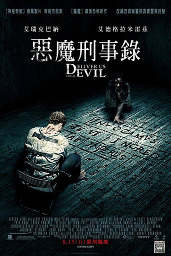 驱魔警探海报