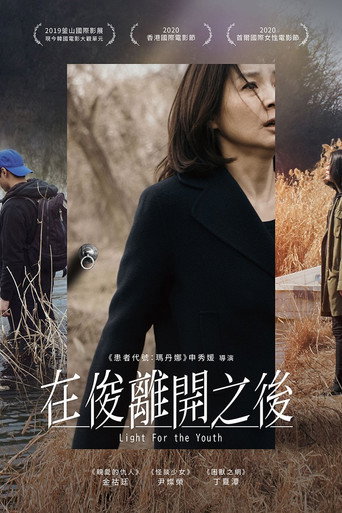 青春之光海报