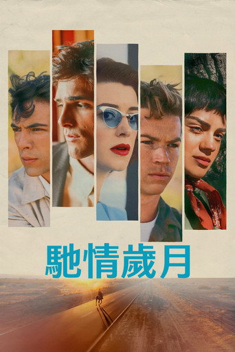 快马驰情海报