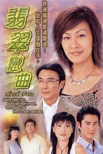 翡翠恋曲海报