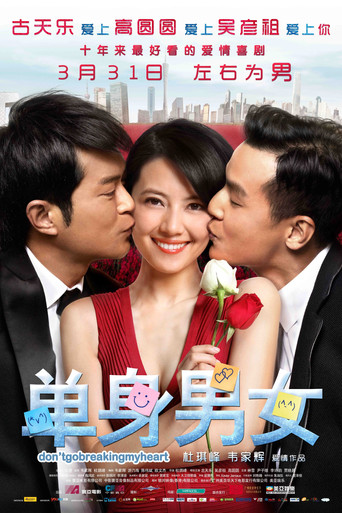 单身男女海报