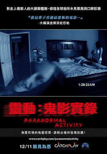 灵动：鬼影实录海报