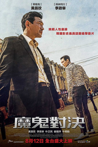从邪恶中拯救我海报