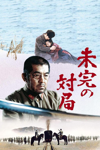 一盘没有下完的棋海报