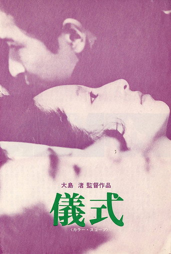 仪式海报