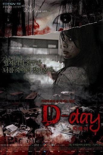 突然有一天之D-day海报