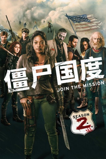 僵尸国度 第 2 季海报