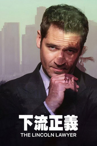 林肯律师海报