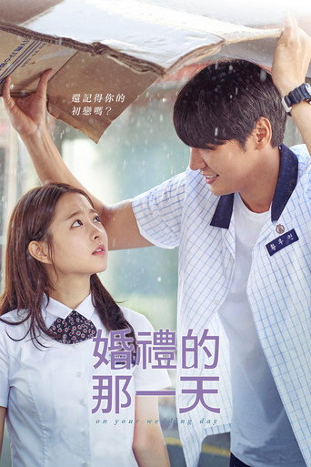 你的婚礼海报